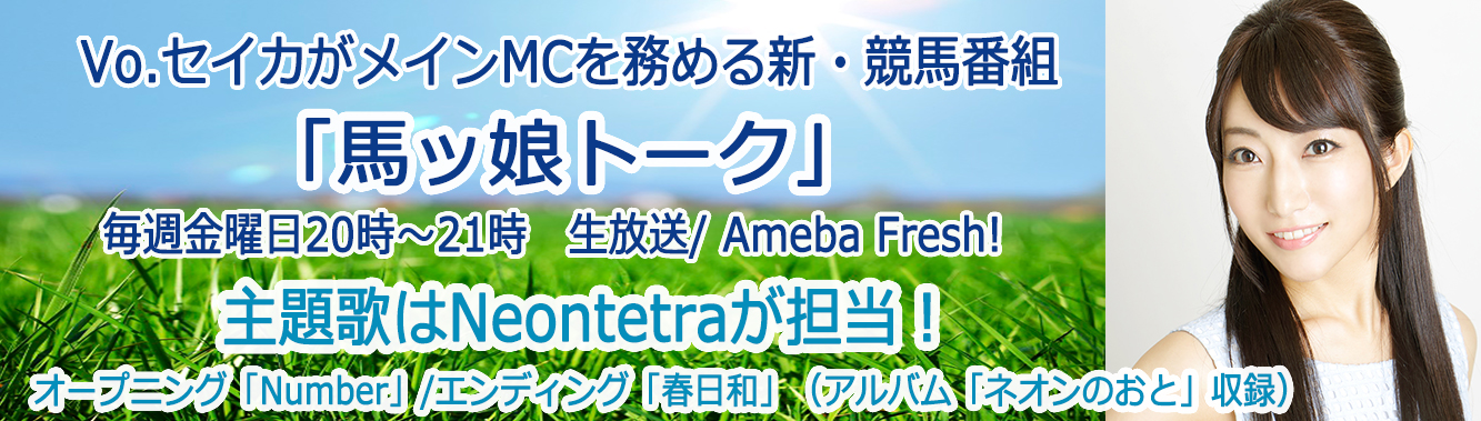 Neontetra Official Web Site