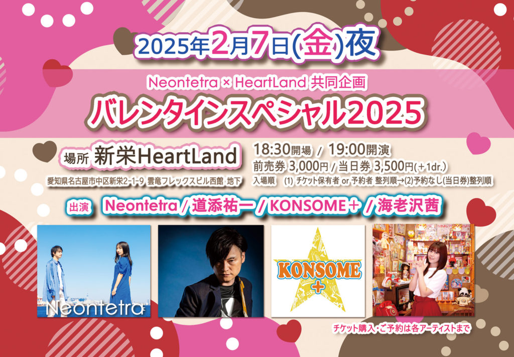 20250207_HeartLand-1024x712.jpg