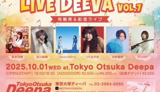2025年10月1日(水)東京・大塚Deepa