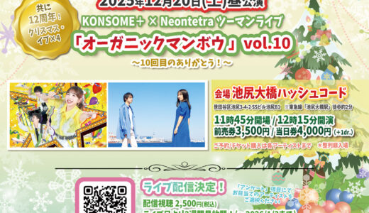 2025年12月20日(土)東京・池尻大橋ハッシュコード