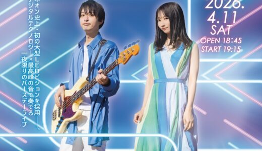 2026年4月11日(土)六本木「ONEMAN LIVE」