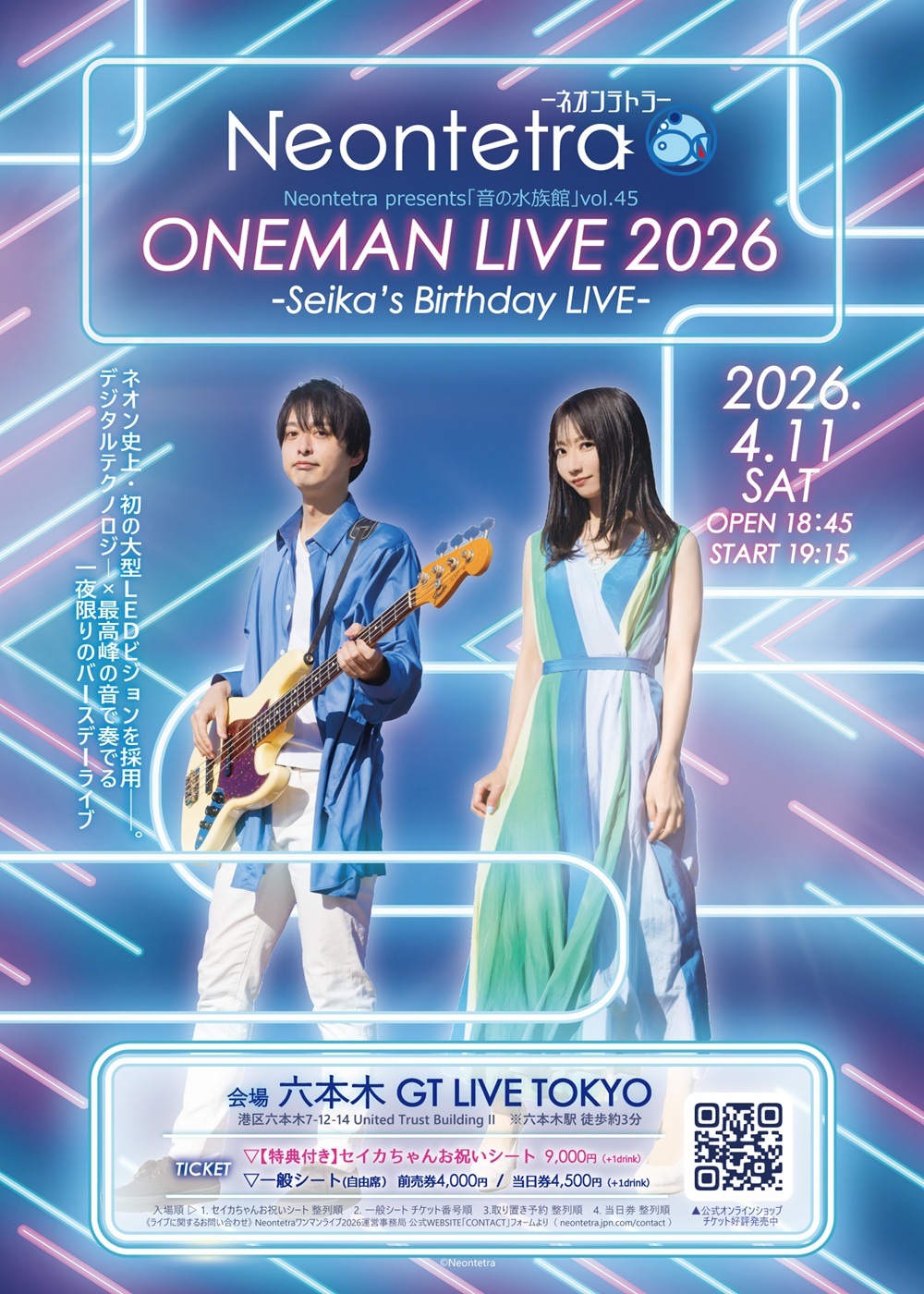 2026年4月11日(土)六本木「ONEMAN LIVE」 | Neontetra official web site