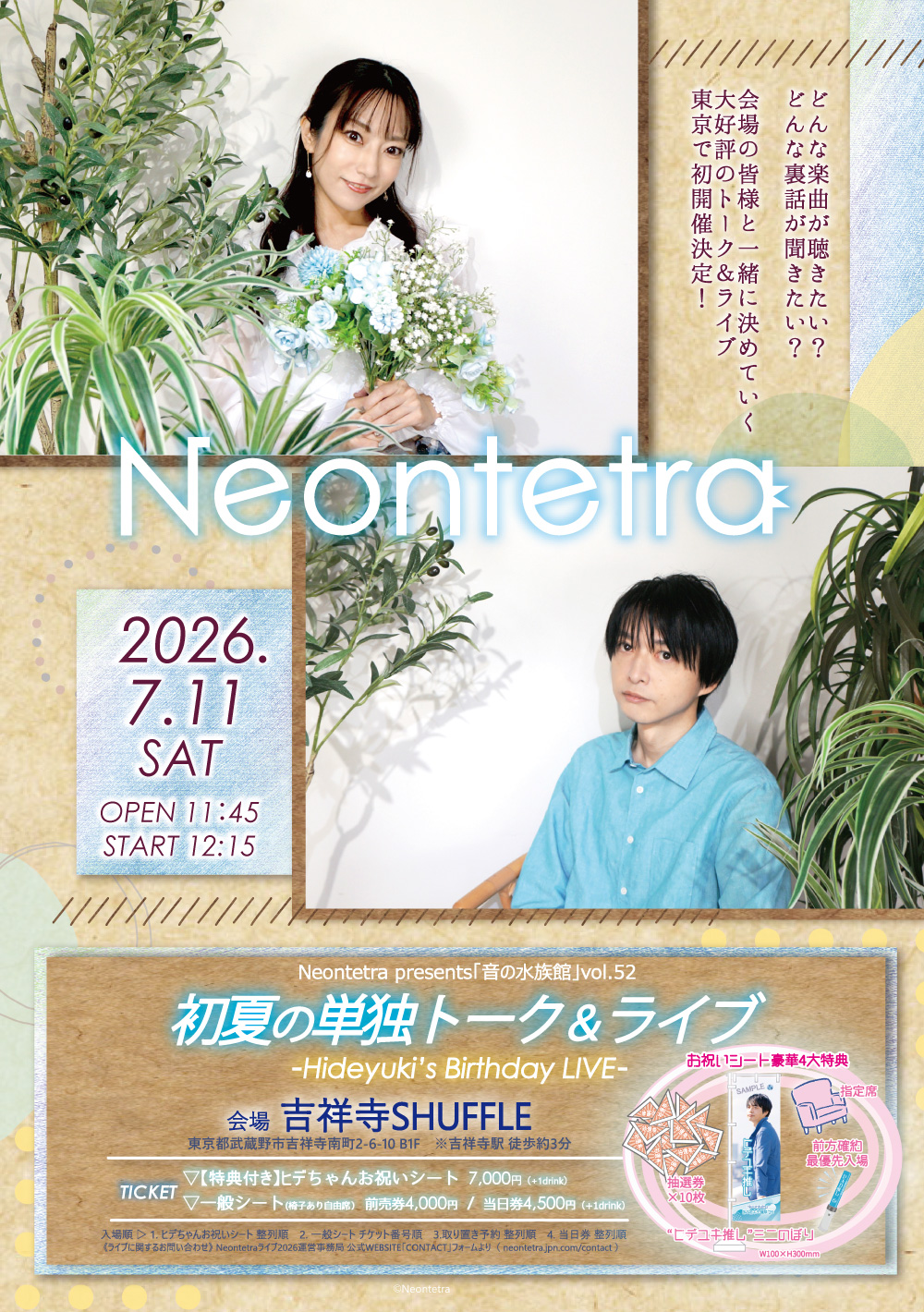 2026年7月11日(土)吉祥寺「ONEMAN LIVE」 | Neontetra official web site