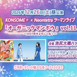 2026年12月26日(土)東京・池尻大橋ハッシュコード