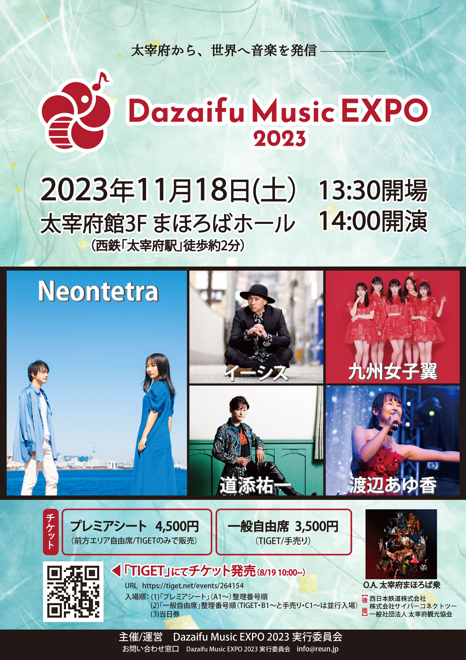 2023年11月18日(土)】＠福岡県：太宰府館 まほろばホール | Neontetra