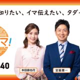 2025年8月25日(月) RKBテレビ「タダイマ！」出演