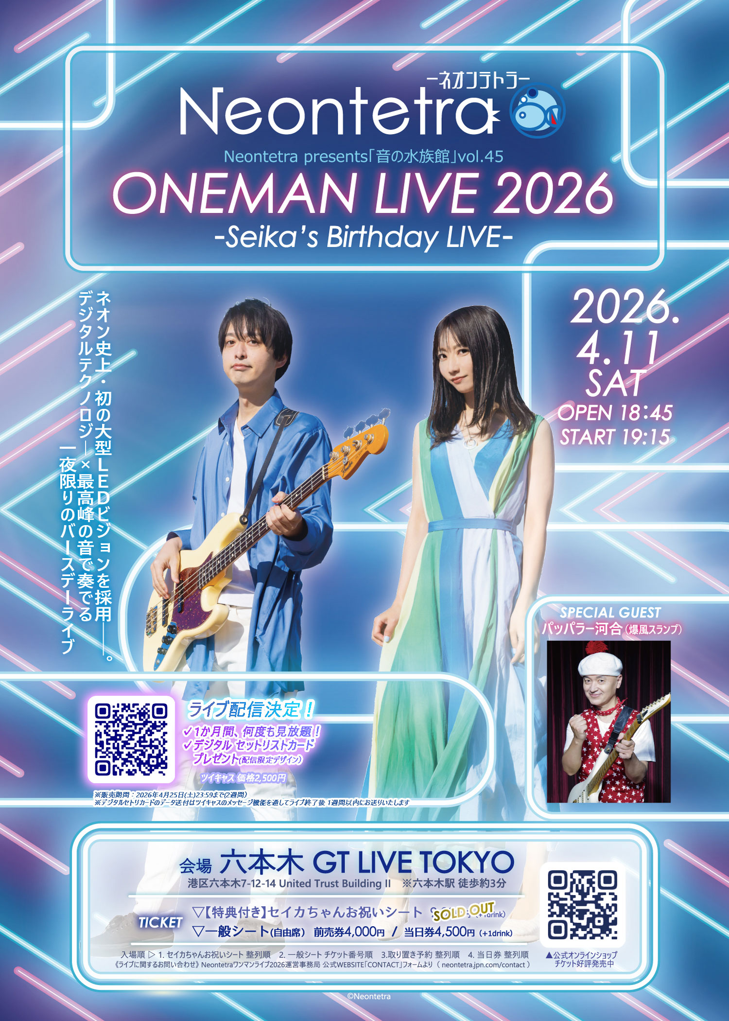 4月11日 ONEMAN LIVE 2026に関する各種お知らせ | Neontetra official
